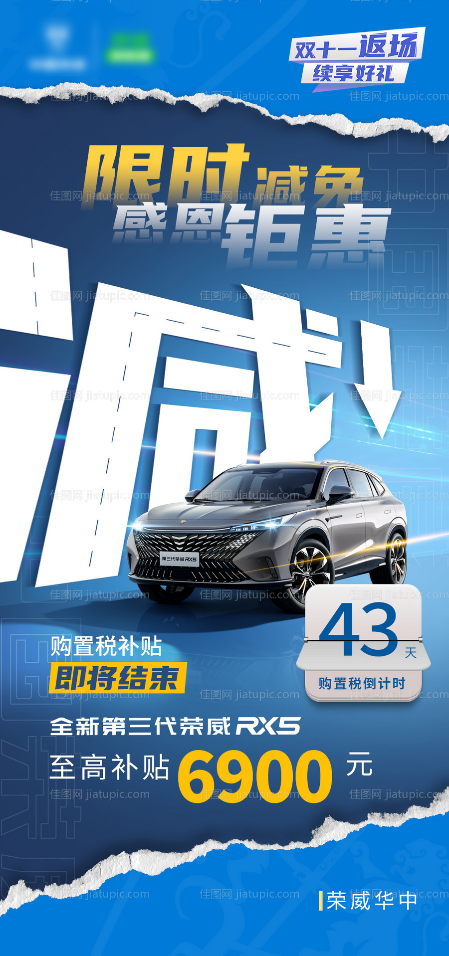 汽车倒计时钜惠活动海报-源文件