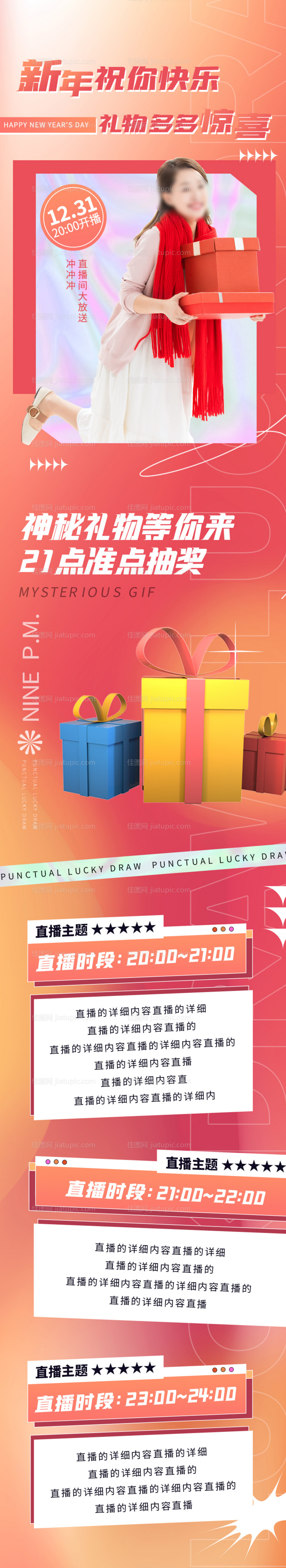 元旦春节直播促销营销长图海报-源文件