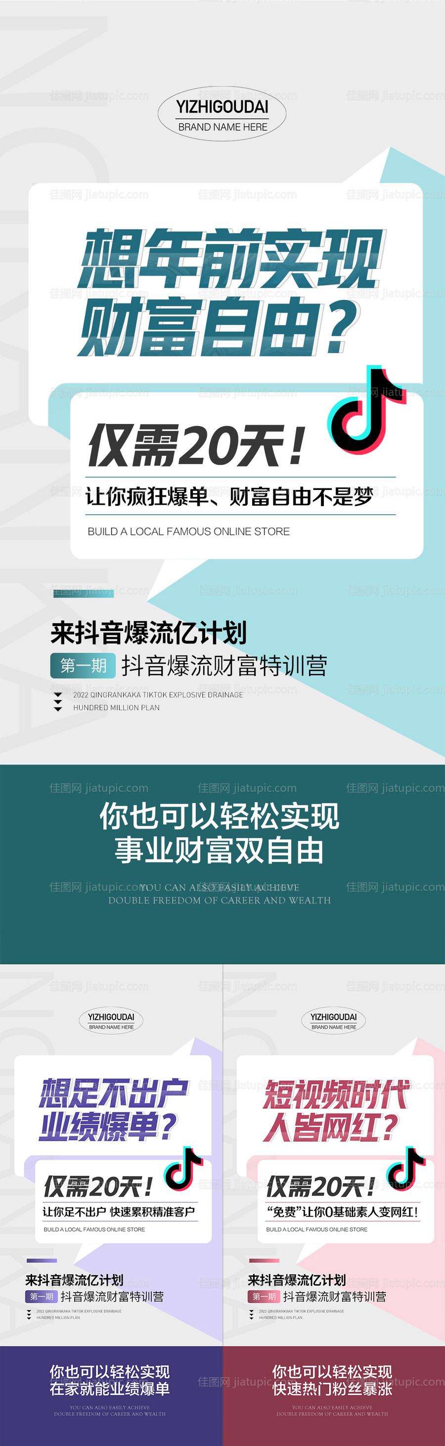 微商直播培训海报-源文件