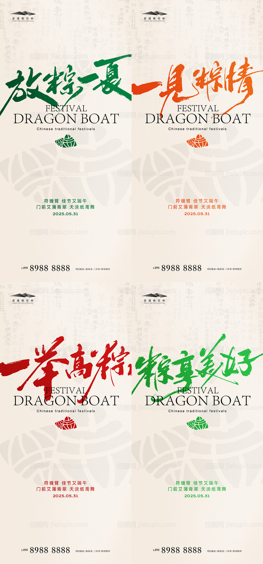 端午节系列海报-源文件