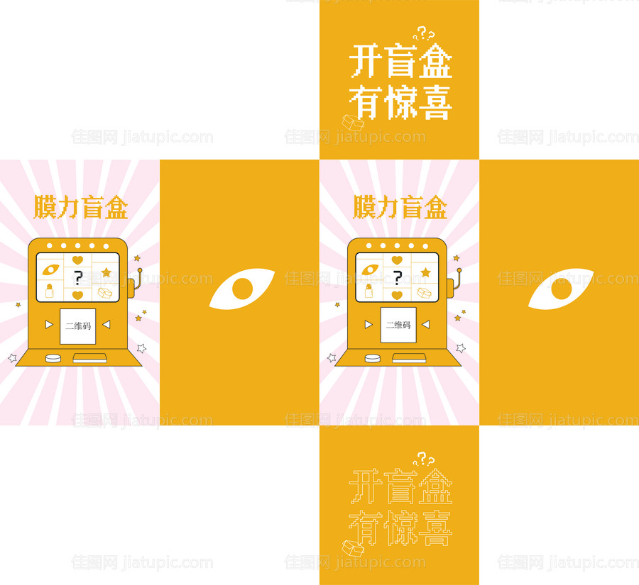 盲盒盒子包装设计-源文件