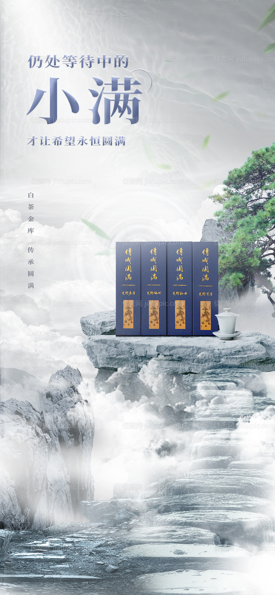 新中式茶叶海报 -源文件