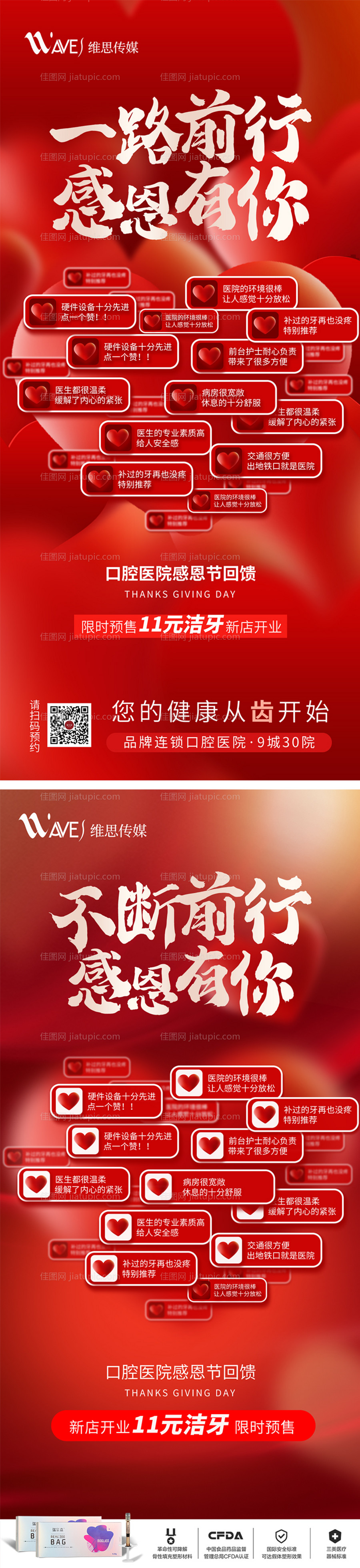 口腔健康口碑爱心感恩节海报-源文件