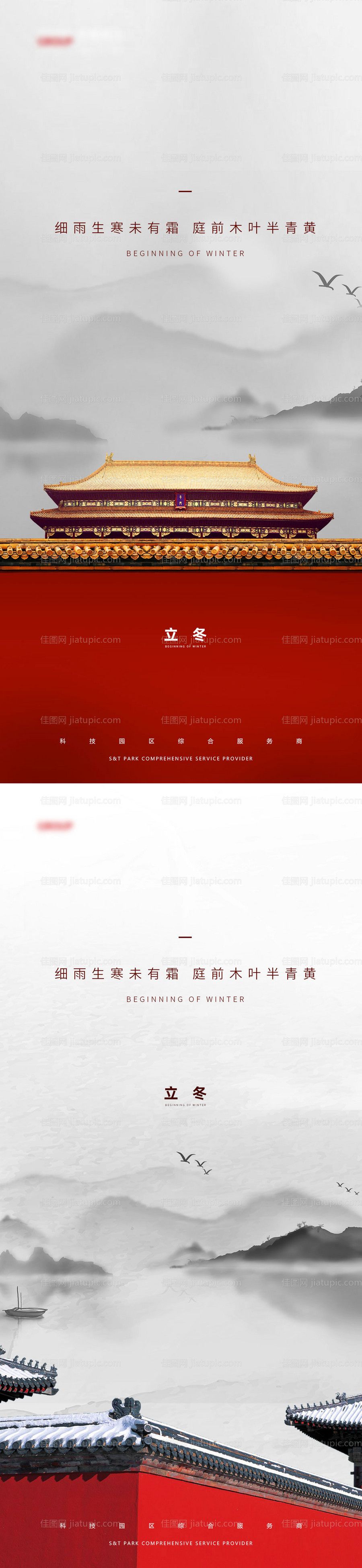地产立冬节气系列海报-源文件