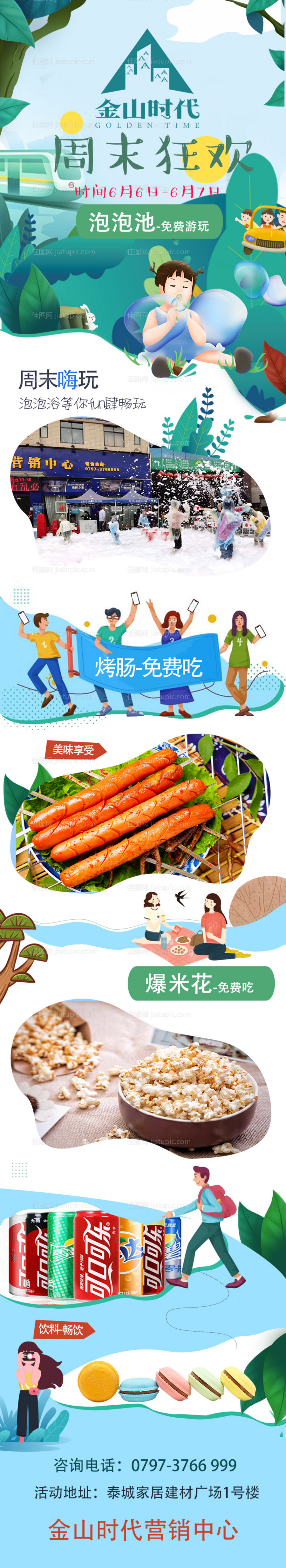 房地产周末狂欢插画长图海报-源文件