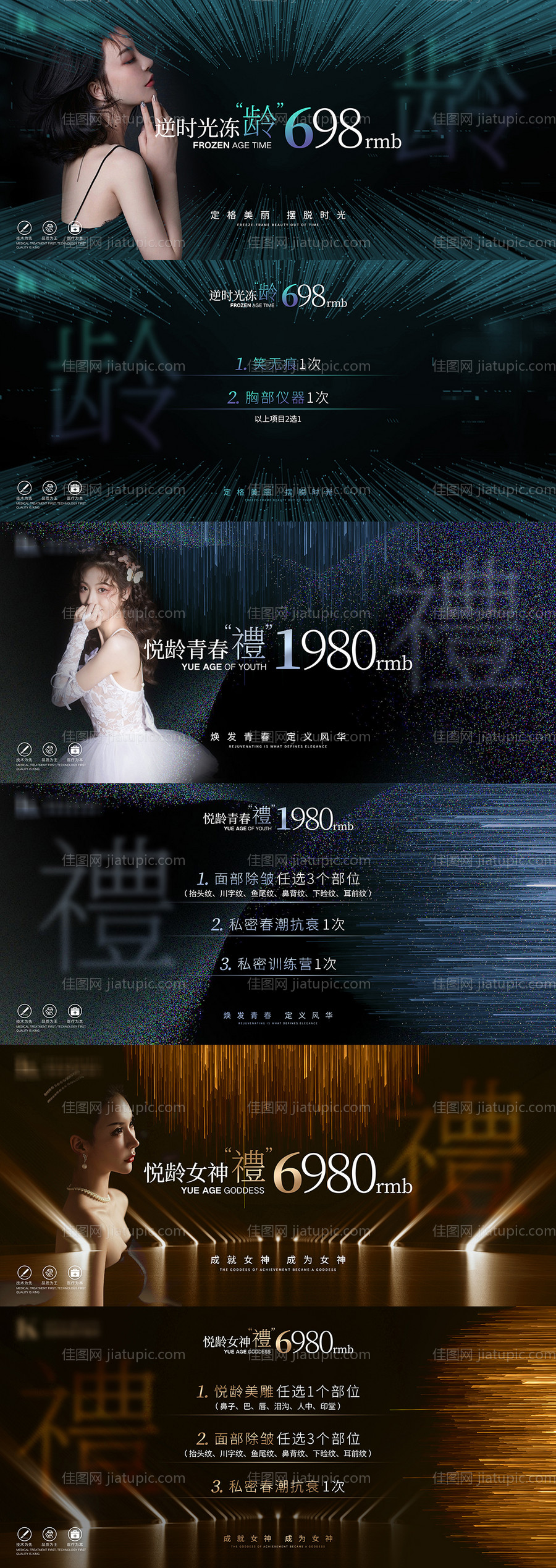 医美活动卡券-源文件