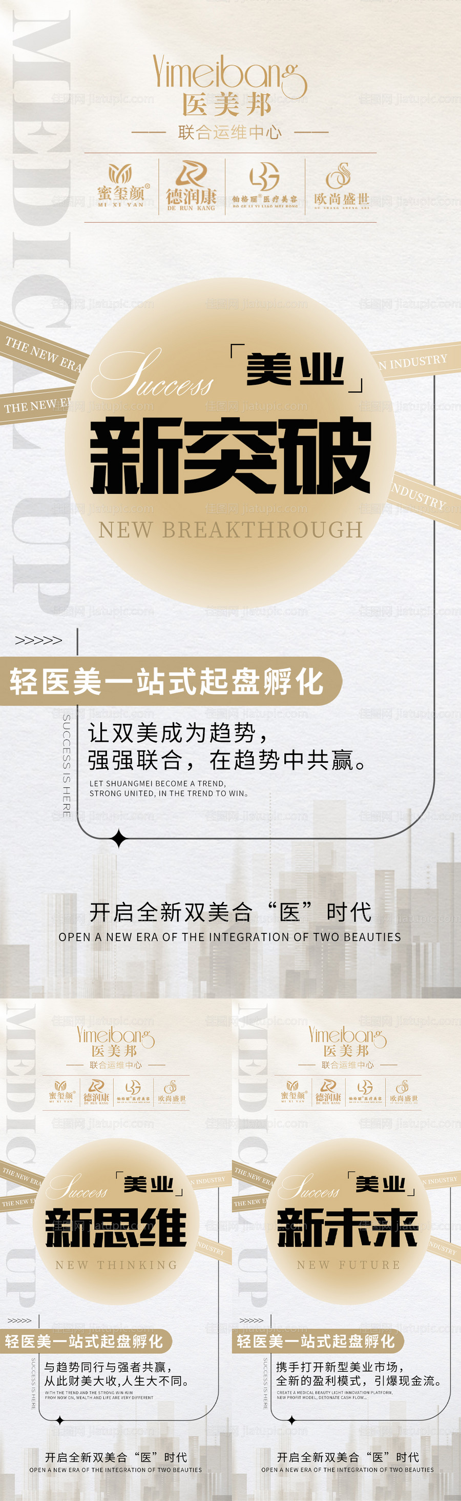 医美招商宣传海报-源文件