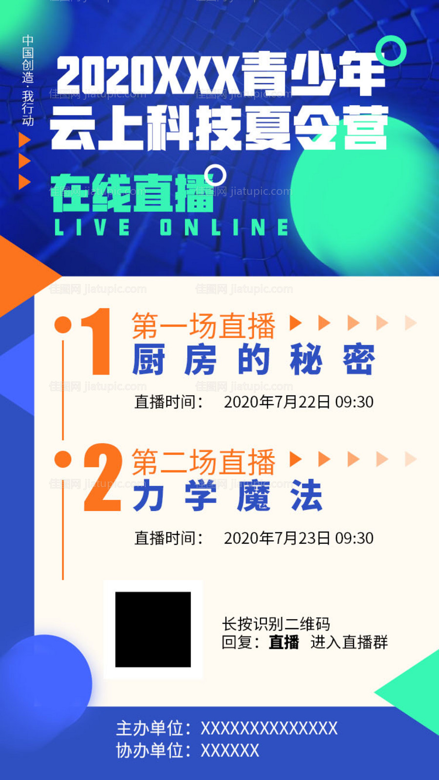 线上教育直播海报-源文件