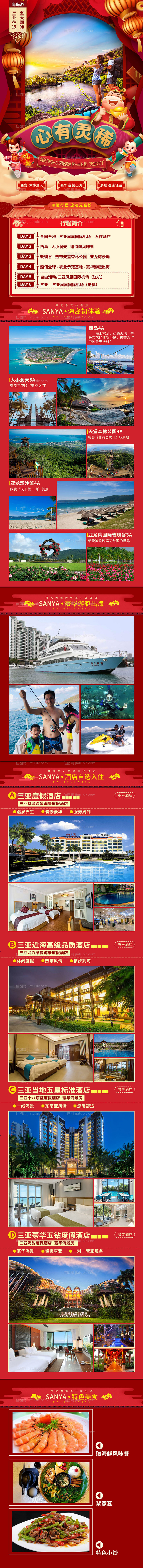 海南旅游详细页-源文件