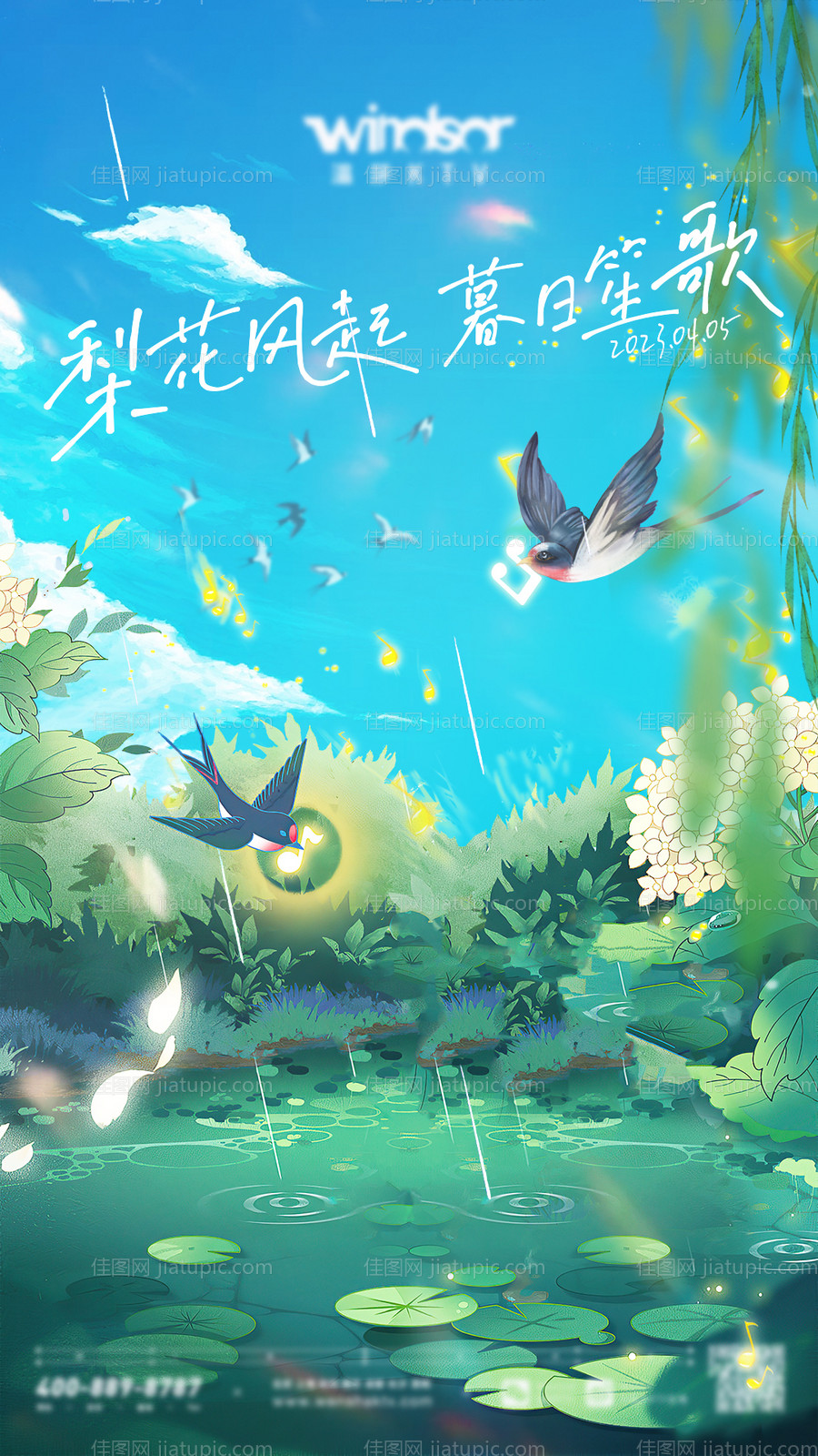 清明节节日海报-源文件