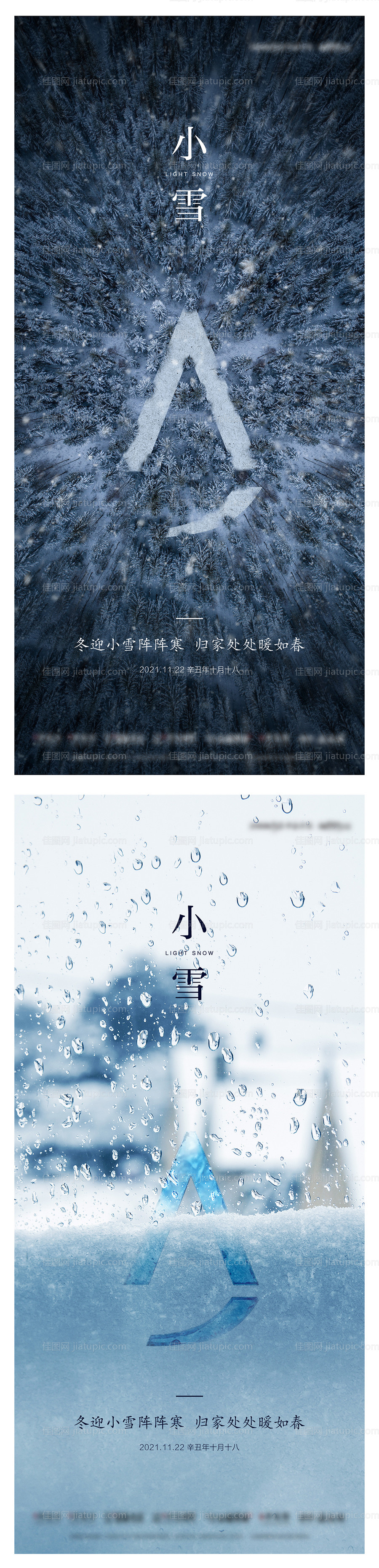 二十四节气小雪海报-源文件