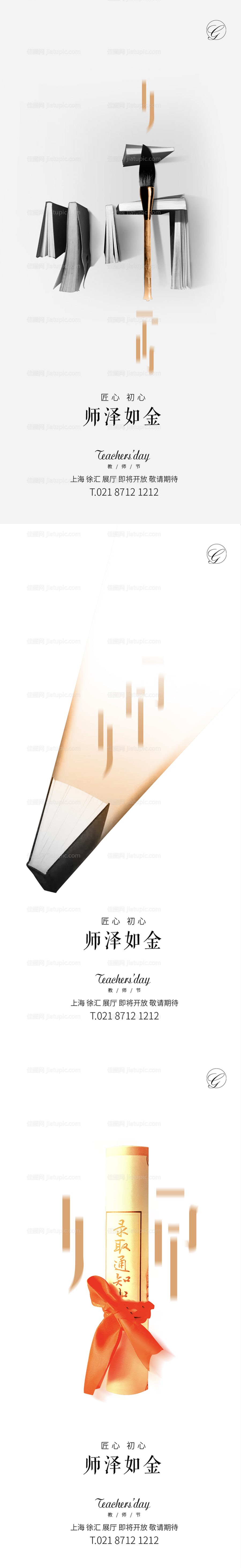 教师节教字创意系列海报-源文件