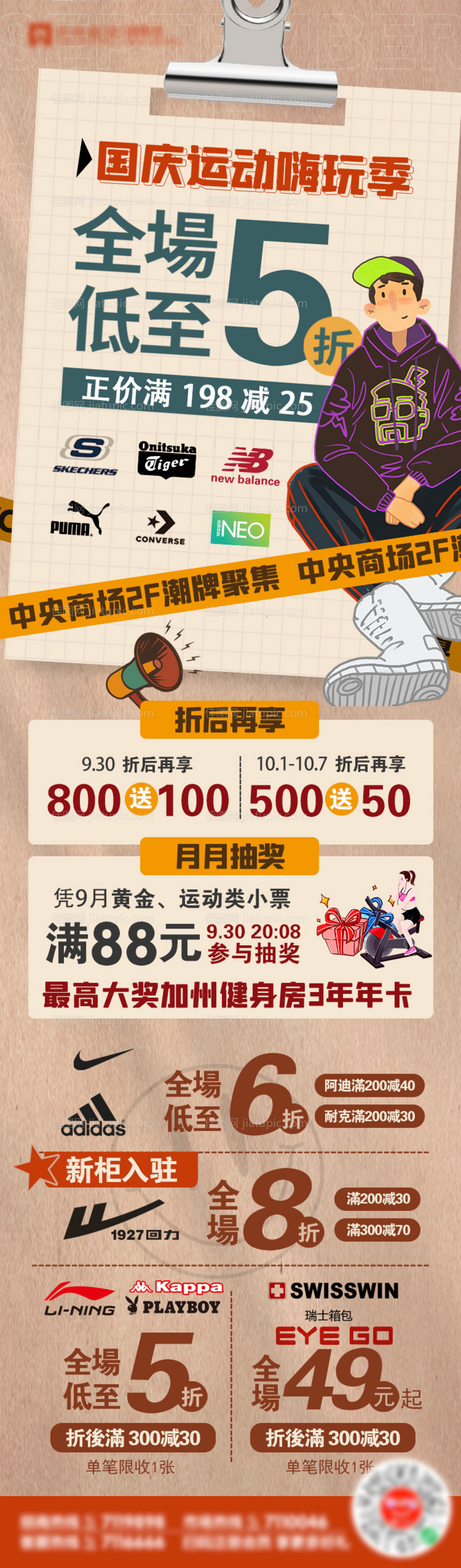 运动潮牌促销长图-源文件