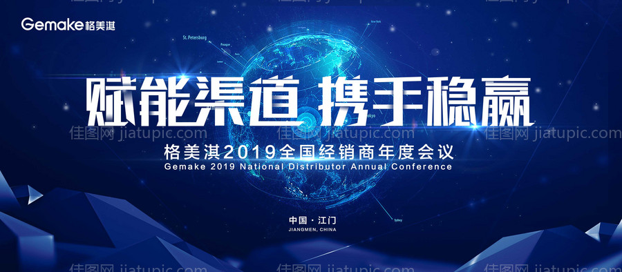 科技感地球年度会议-源文件