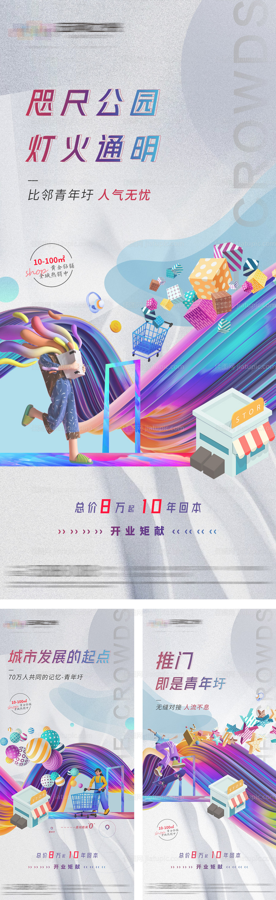 地产商铺价值点系列海报-源文件