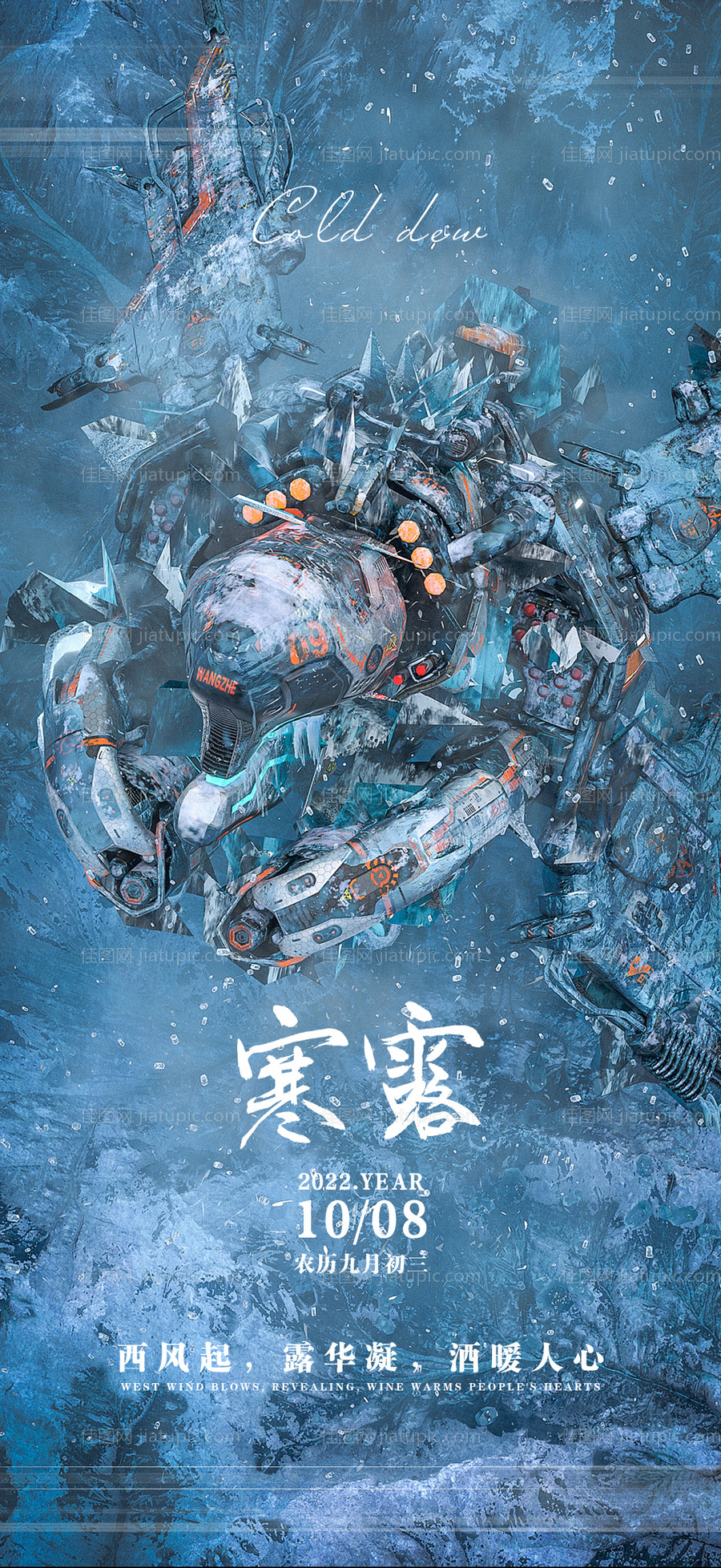 酒吧节气寒露-源文件