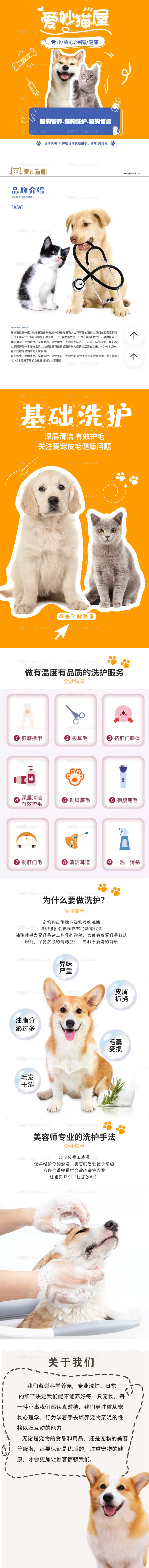 猫狗洗护电商详情页-源文件