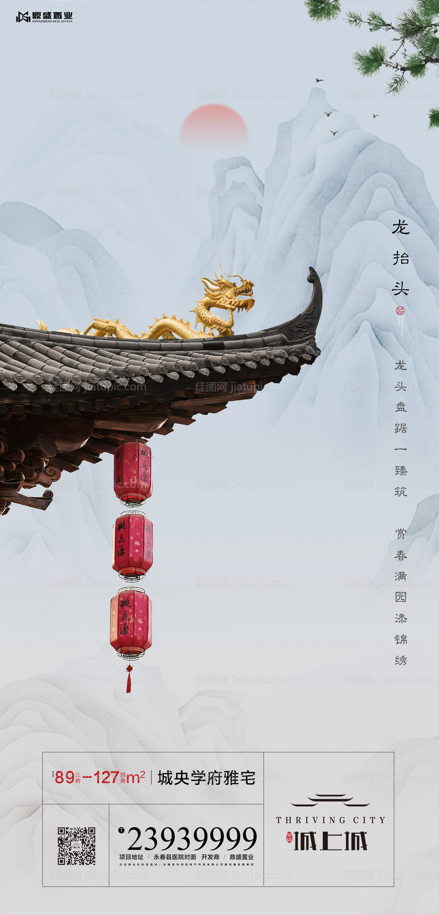 地产节气龙抬头龙翘首国风水墨春天-源文件