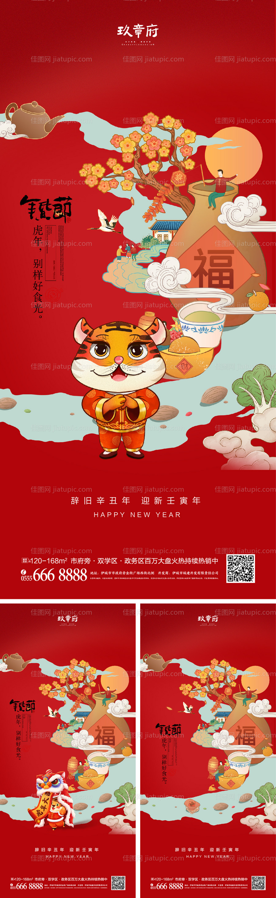 2022虎年小年除夕春节系列海报-源文件