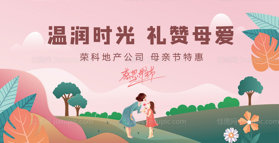 母亲节手作活动背景板-源文件