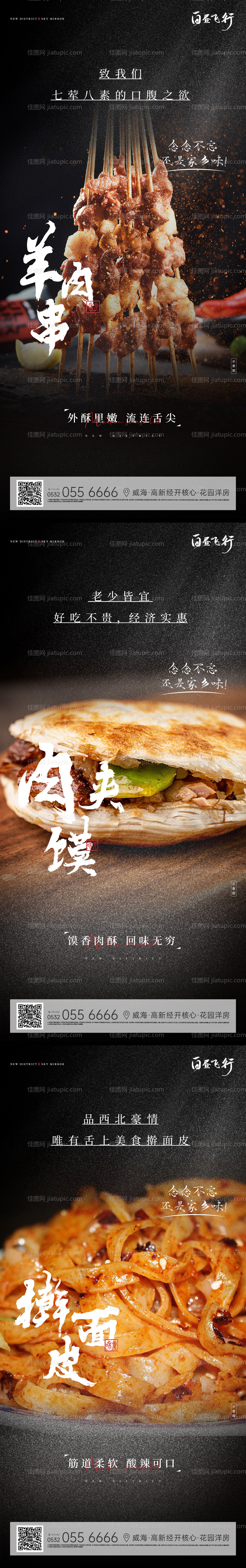 特色美食系列刷屏海报-源文件