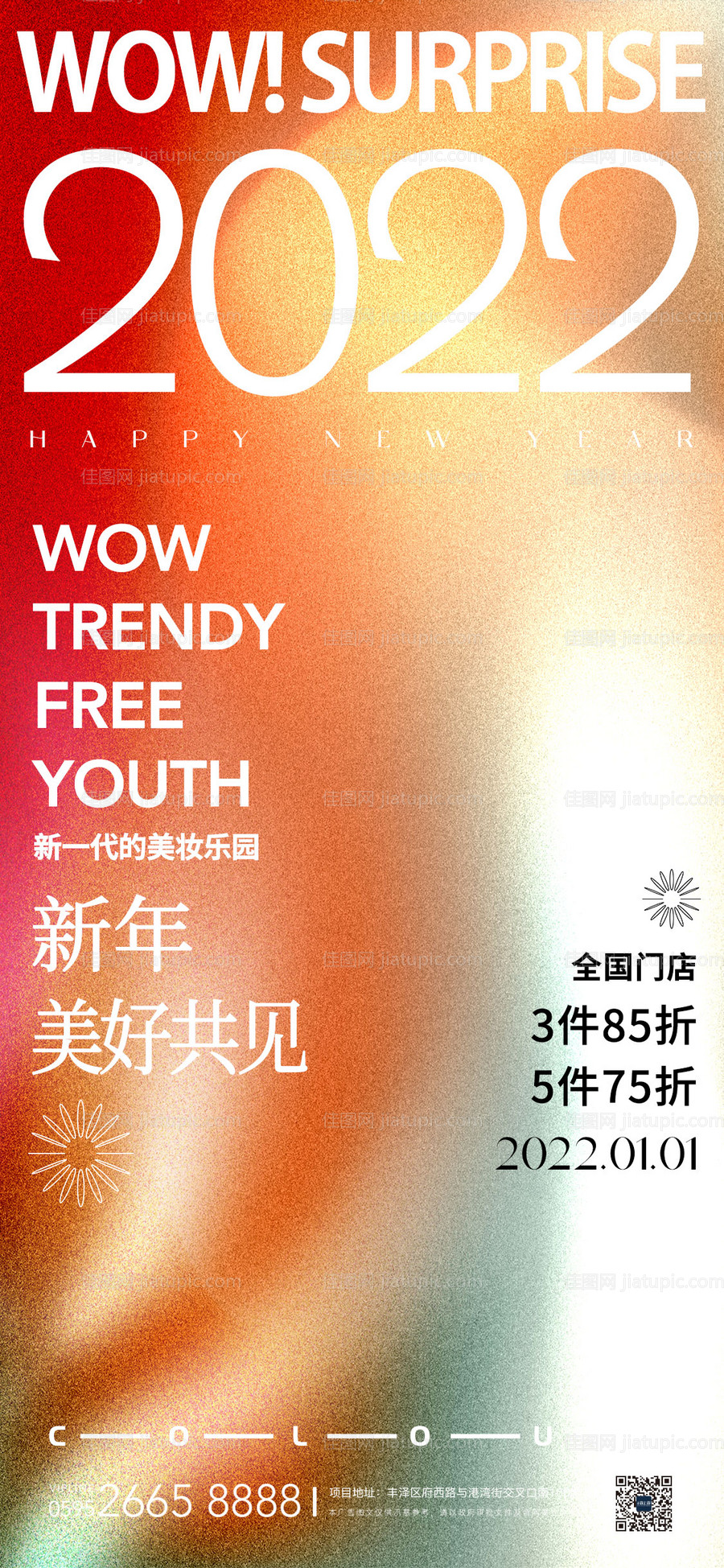 质感酸性视觉新年元旦折扣活动开业活动-源文件