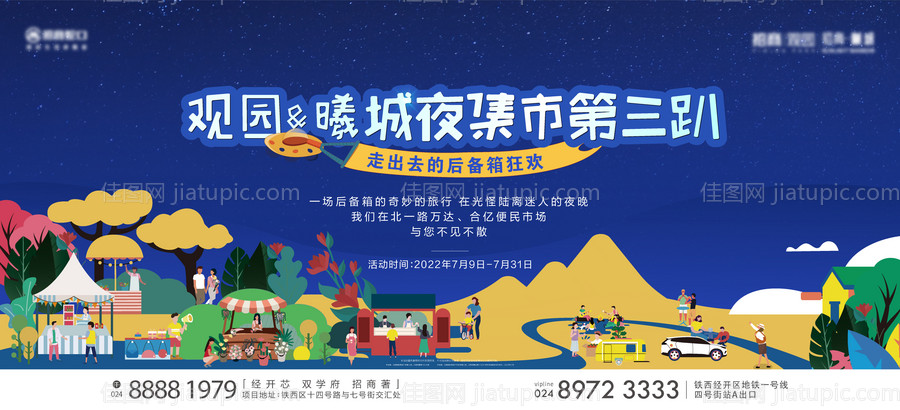 夜市集市海报-源文件