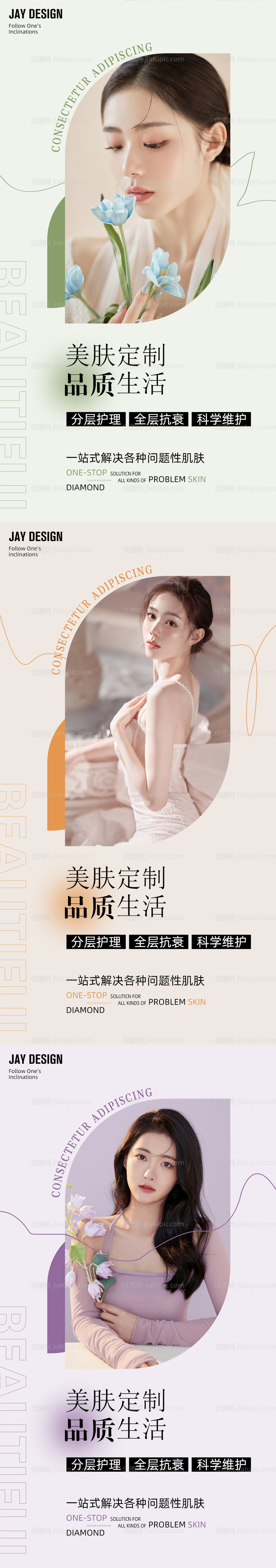 医美早安图系列海报-源文件