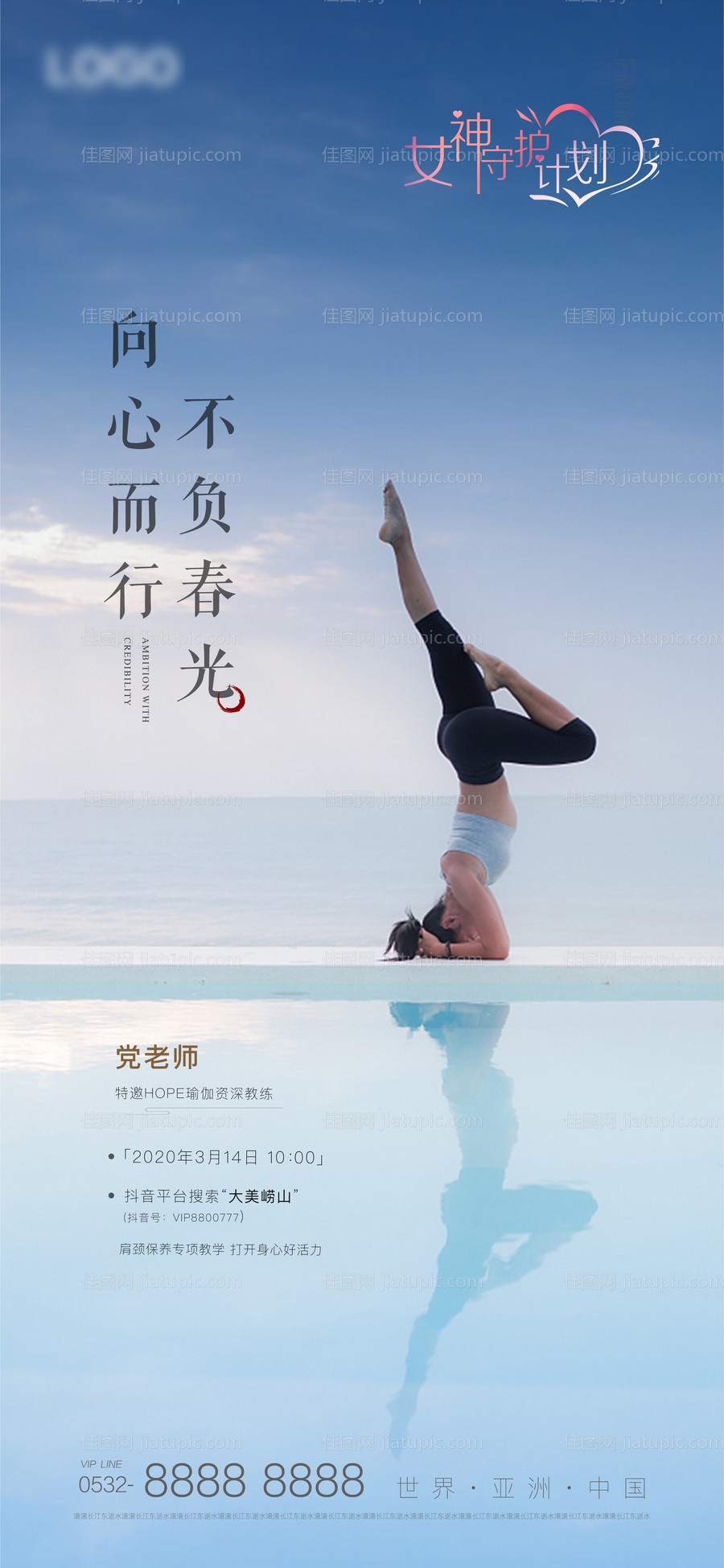 地产瑜伽活动单图-源文件