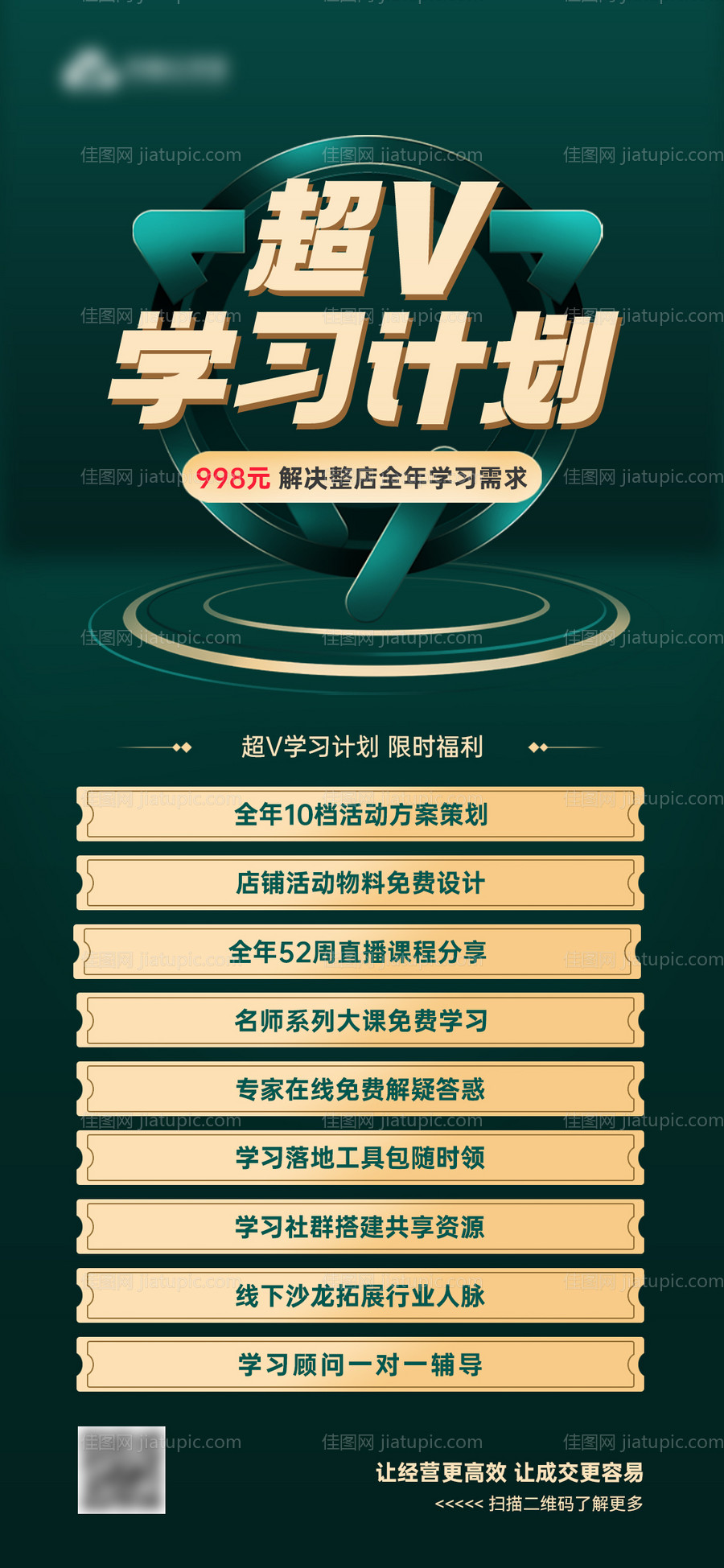 学习计划课程表海报-源文件