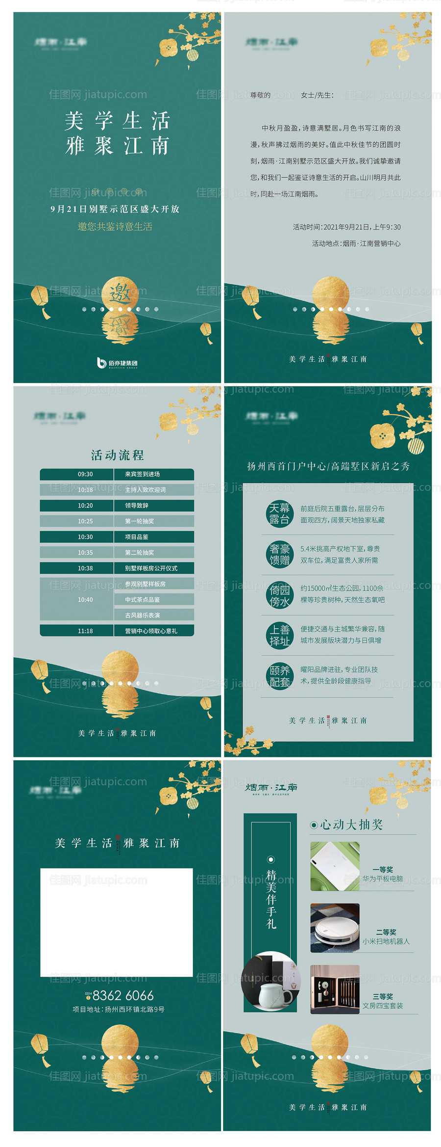 地产开盘公开活动邀请函H5-源文件