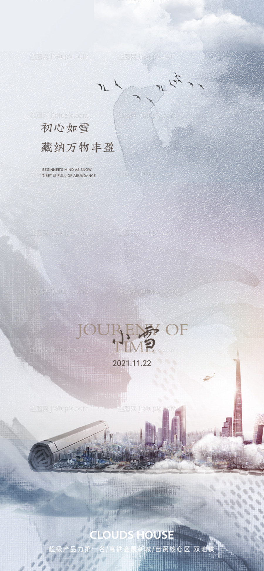 地产小雪大雪冬至小寒大寒立冬-源文件