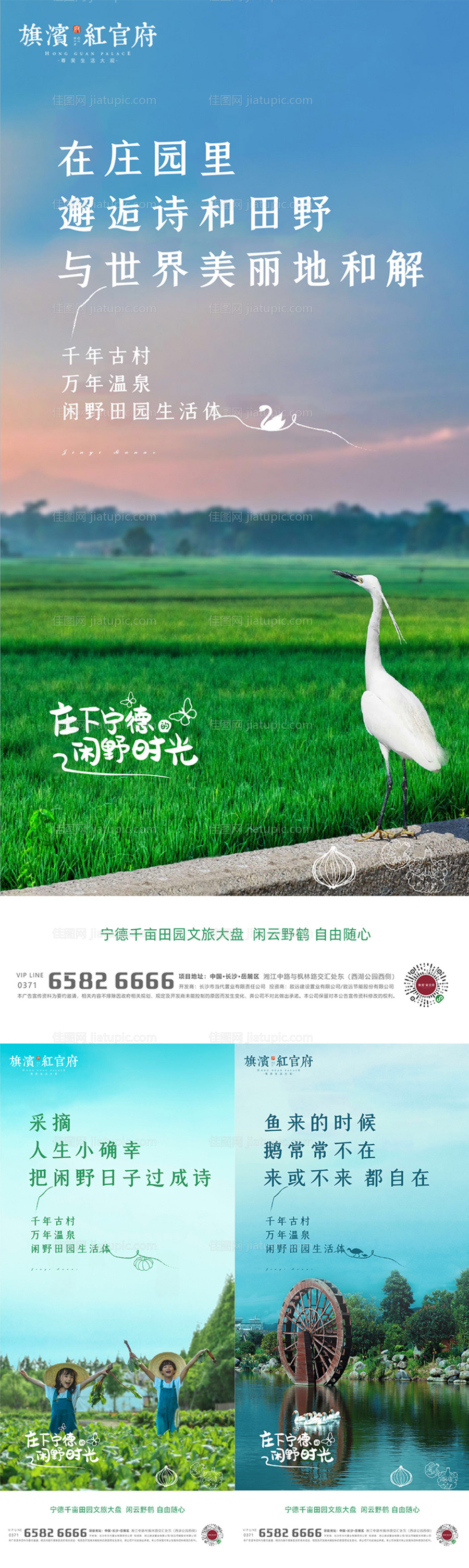 地产文旅田园生活体价值点海报-源文件