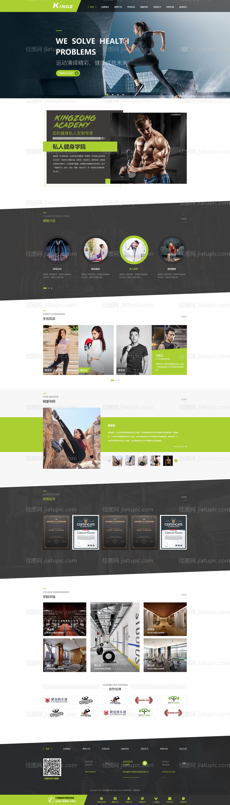 健身学院体育运动网页设计-源文件