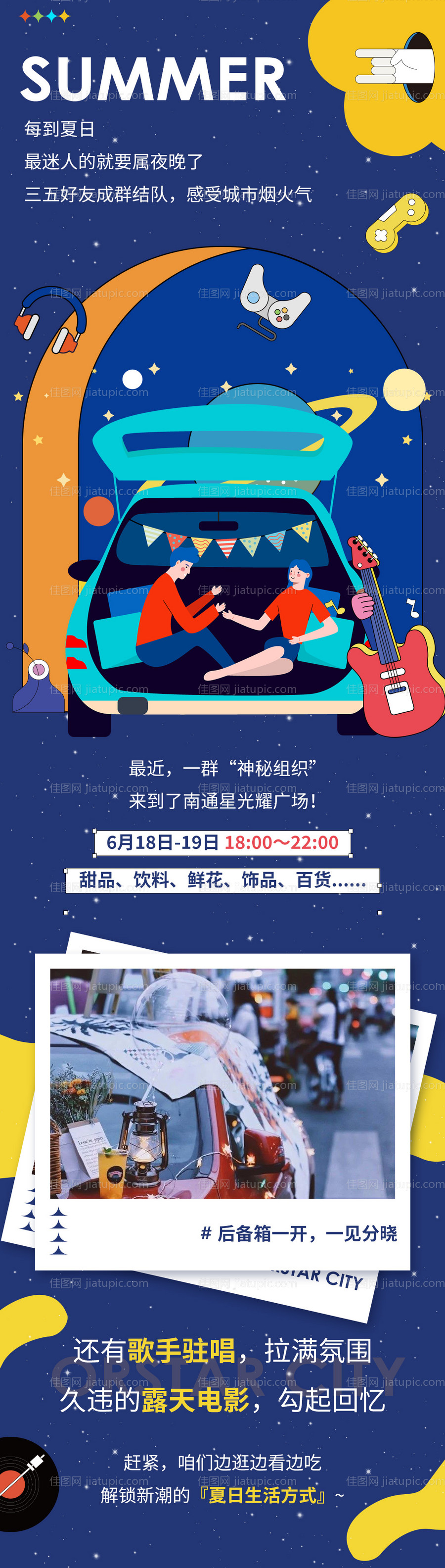 后备箱集市长图-源文件