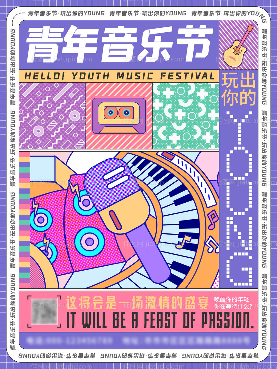 音乐节孟菲斯撞色潮流音乐节海报-源文件