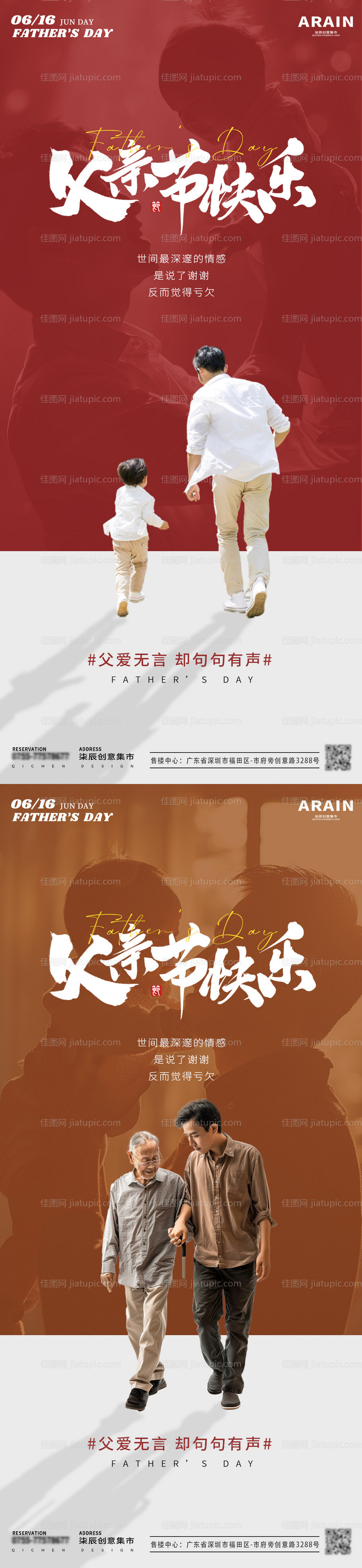 致敬父亲节海报-源文件