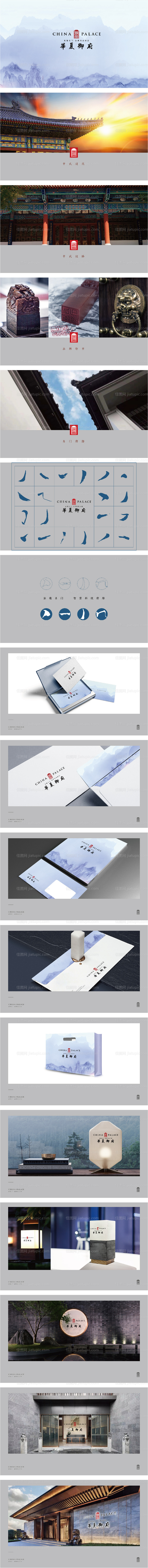 地产新中式华夏御府VI提案-源文件