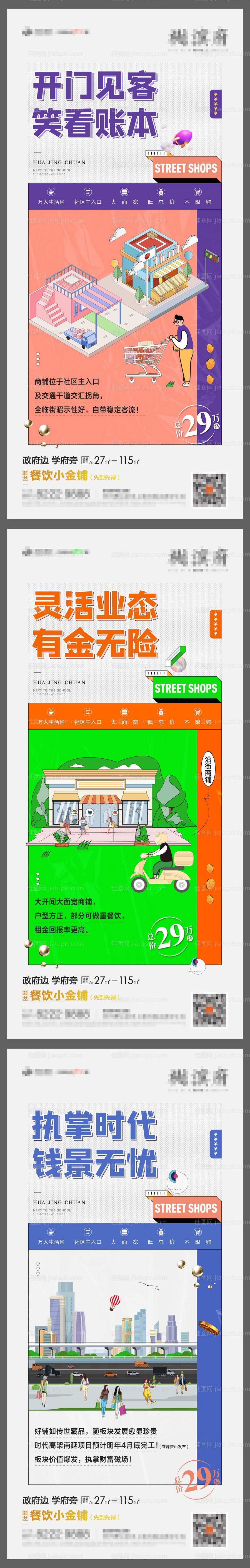 商铺价值点系列-源文件