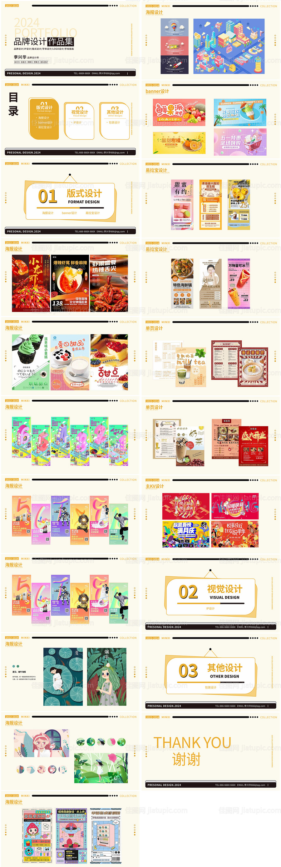 品牌设计作品集-源文件