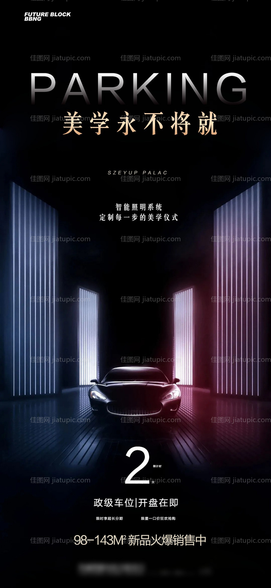高级车位海报-源文件