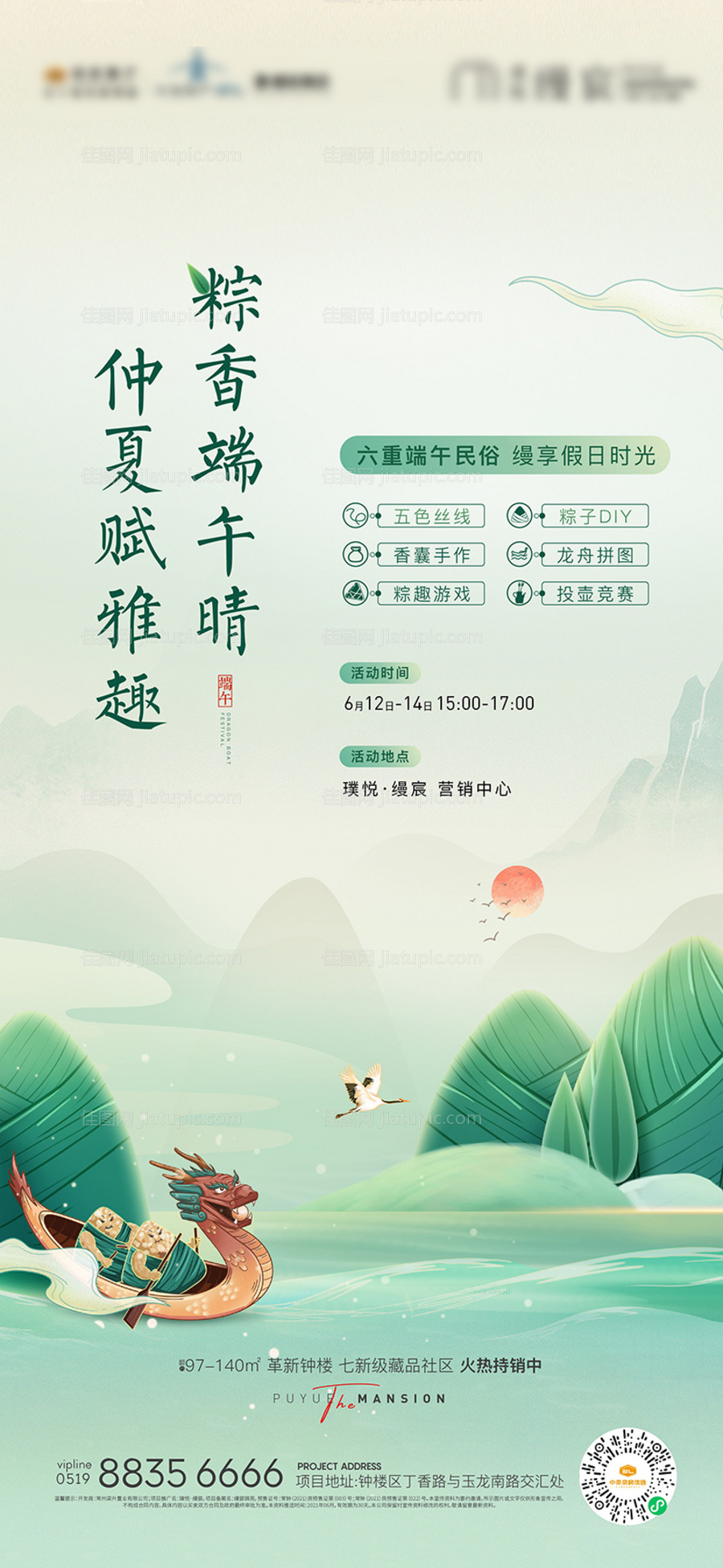 地产端午节活动海报-源文件