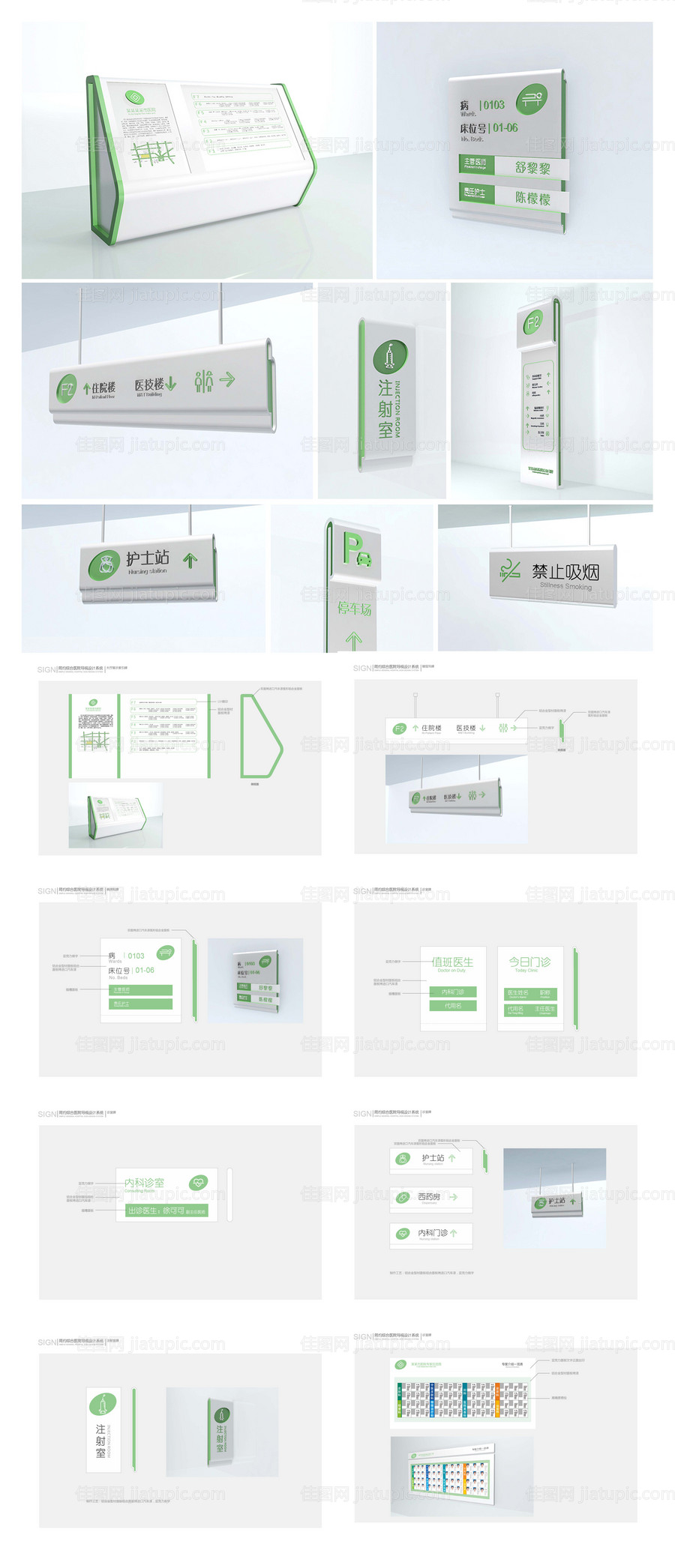 绿色医院医疗导视系统-源文件