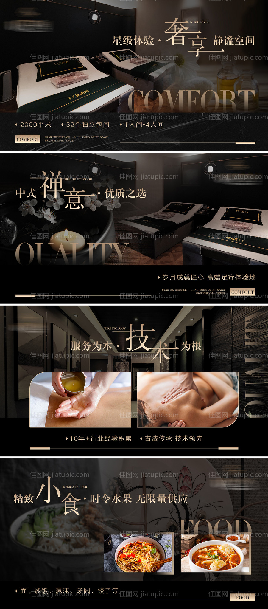 高端按摩养生美团轮播图-源文件