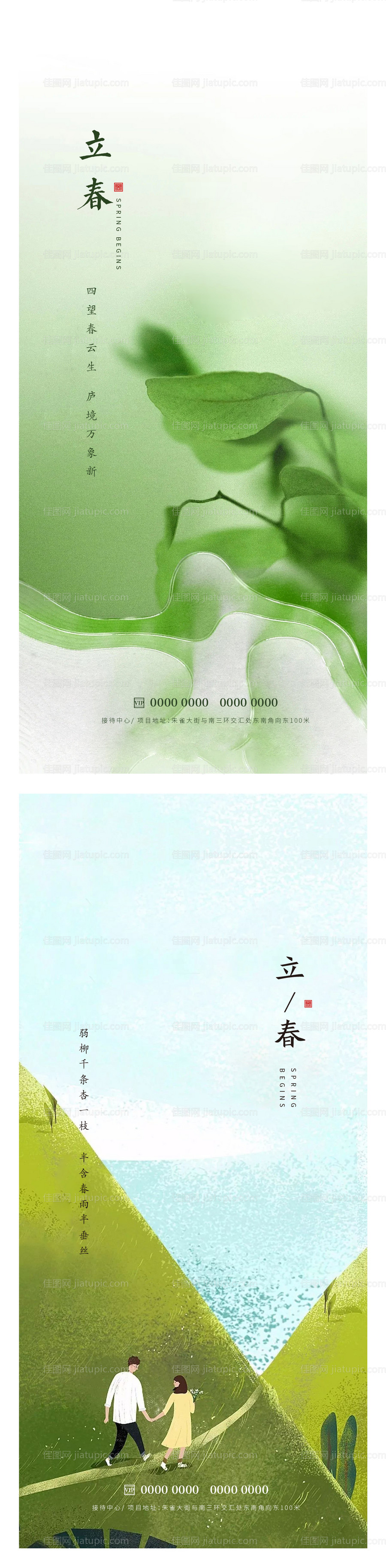 立春海报-源文件