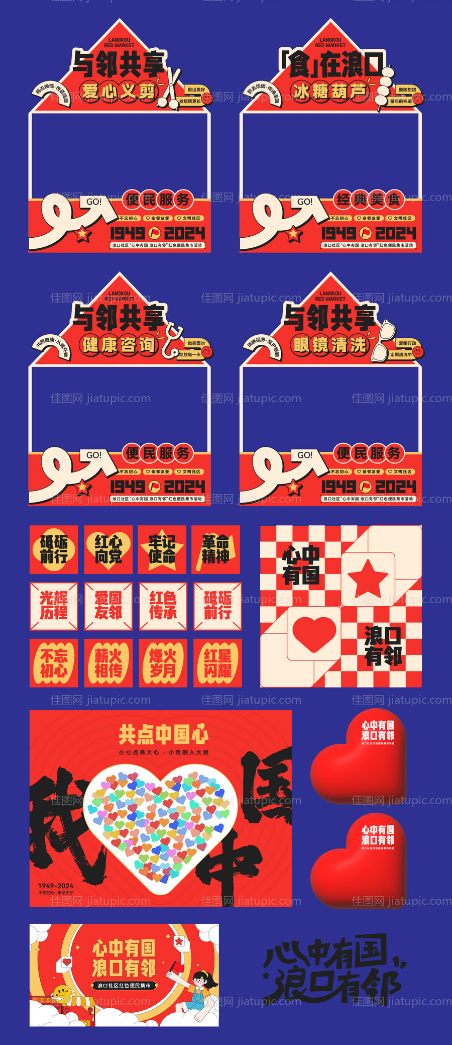 国庆节红色便民集市活动-源文件