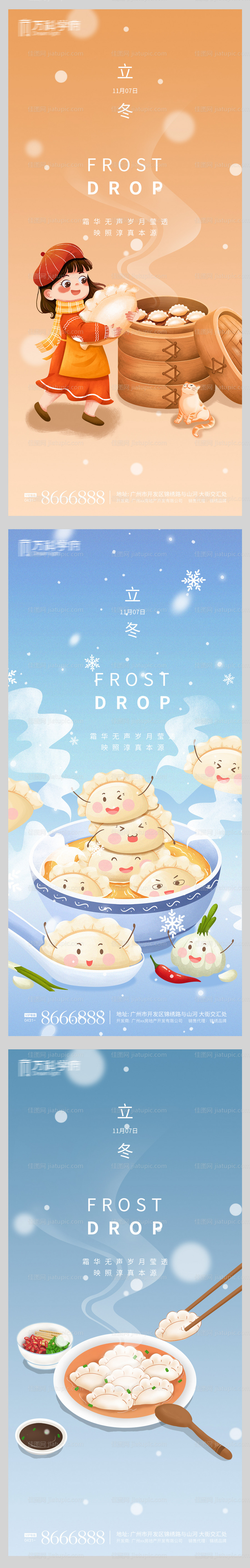 立冬插画系列海报-源文件
