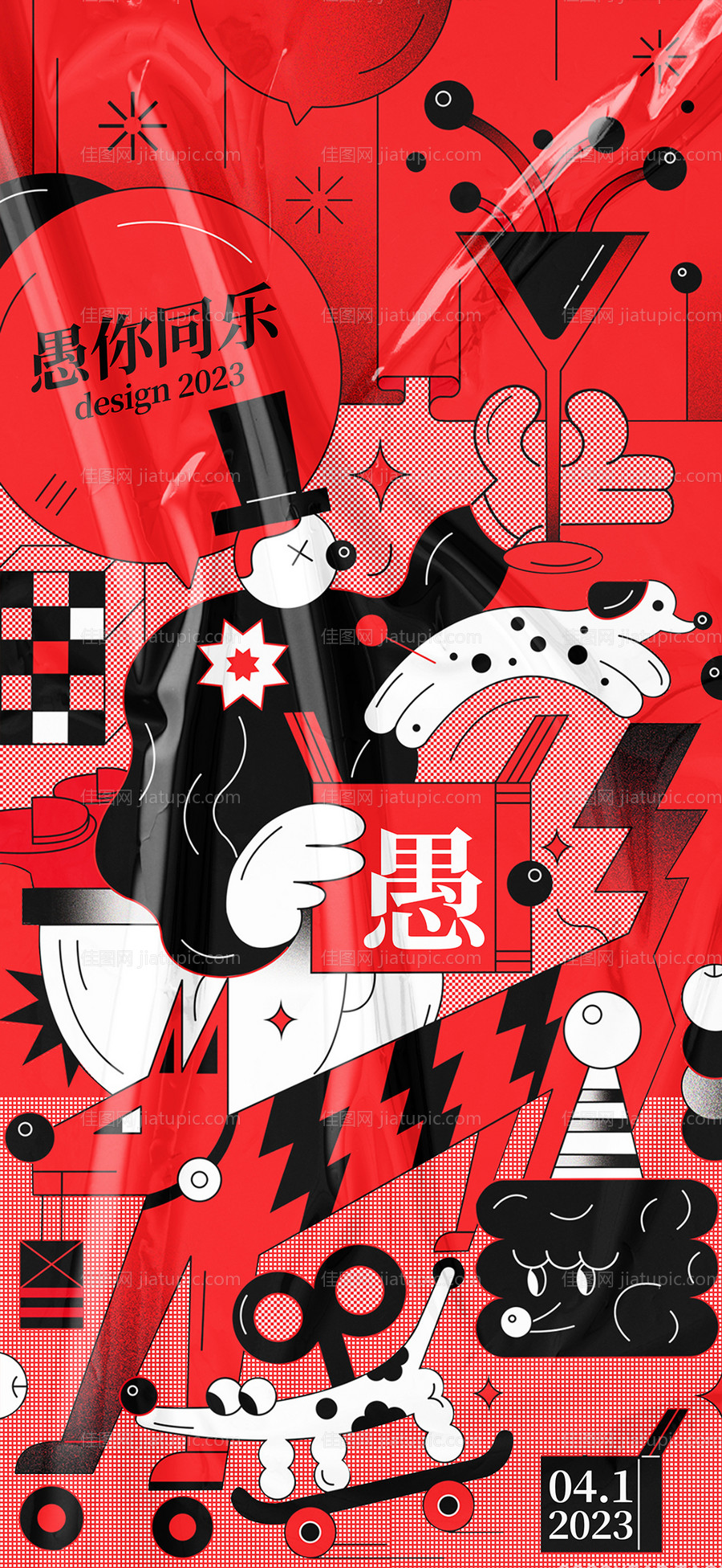 愚人节插画海报-源文件