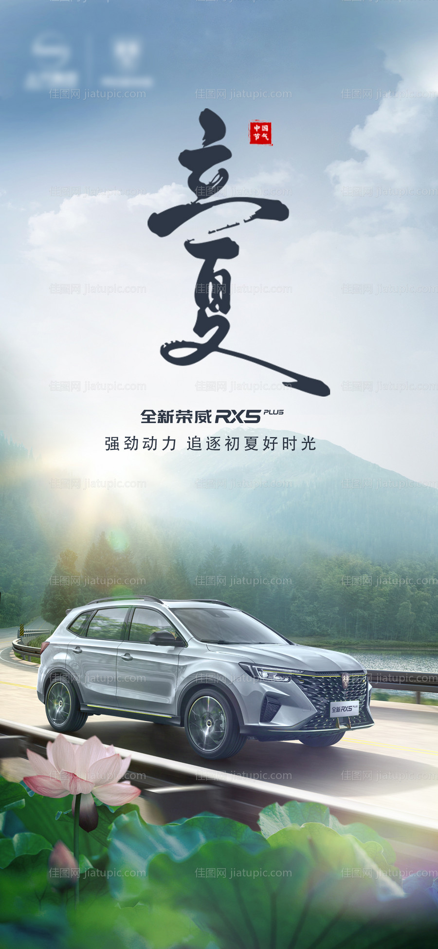 立夏汽车海报-源文件