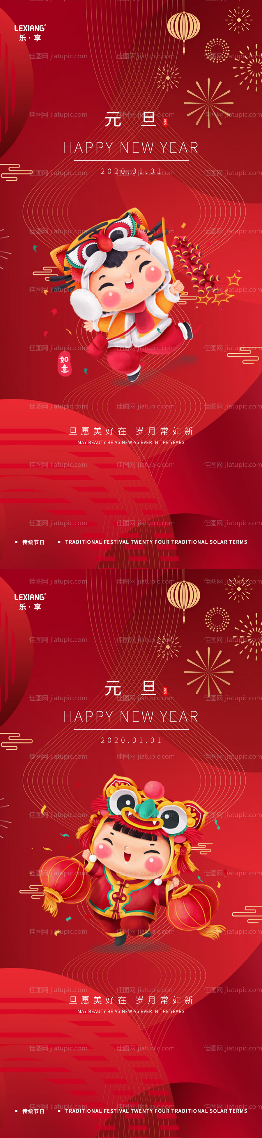 2022虎年元旦新年海报-源文件